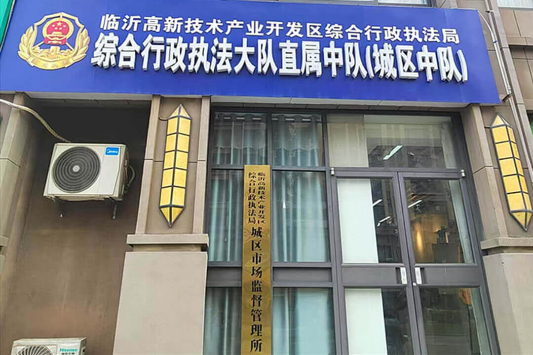  成立不足两年！临沂高新区这支执法队伍收获群众连连点赞